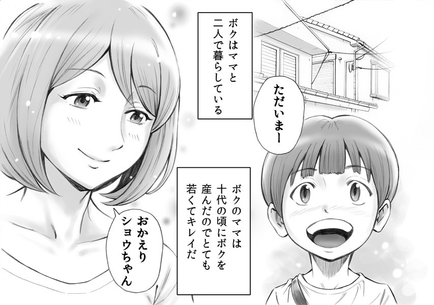 若くて綺麗なママの事が大好きな息子